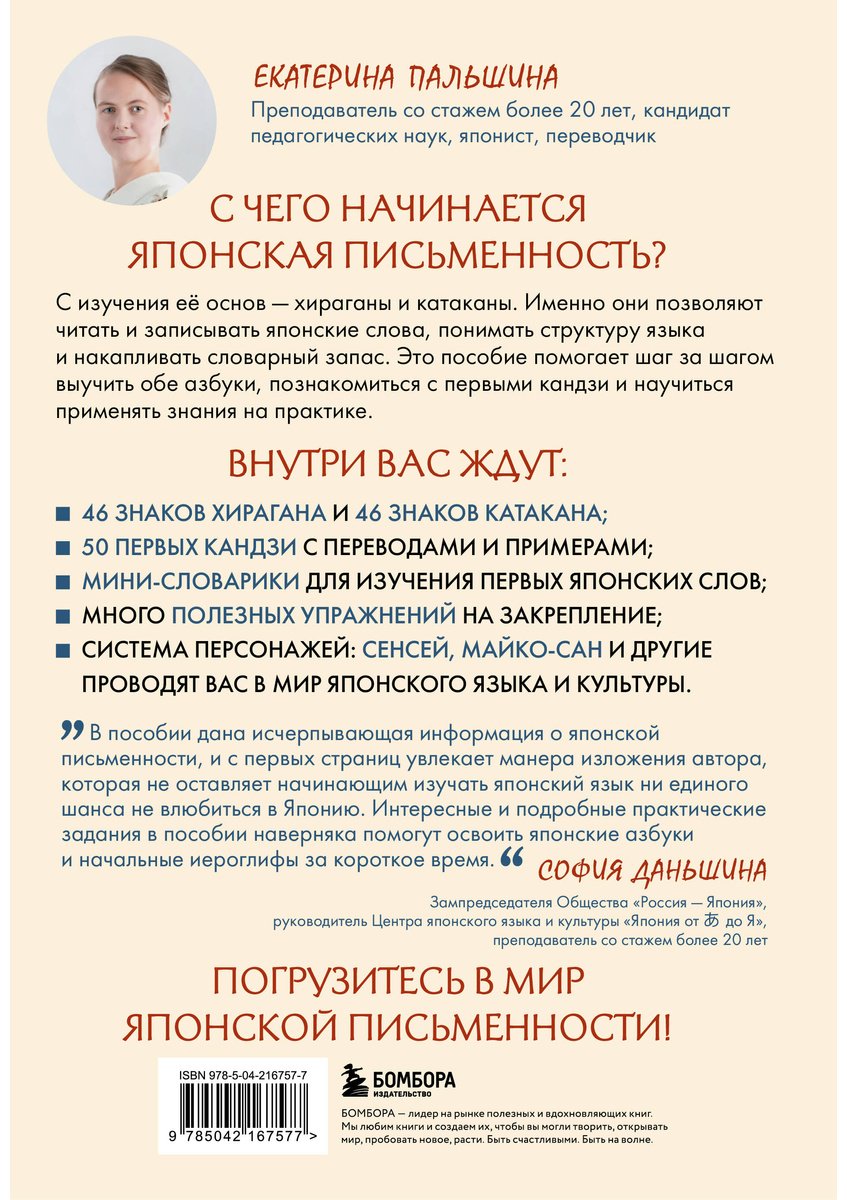 Пособие Пальшина Е. В.: Хирагана и катакана для начинающих. Японская письменность через ассоциации купить,NaN