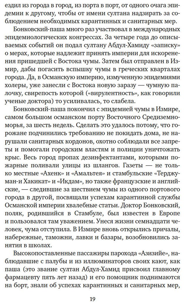 Книга Памук О.: Чумные ночи купить,NaN