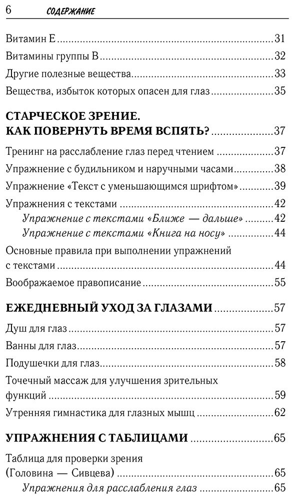 Книга Панков О. П.: Панков О. П.: Восстановление зрения по Панкову. Новое издание легендарной методики купить,NaN