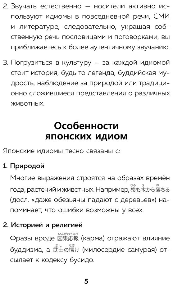 Пособие Первова О. А.: Первова О. А.: Японский язык. Идиомы купить,NaN