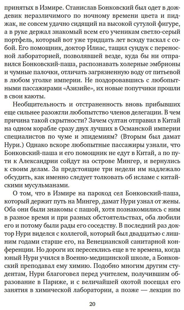 Книга Памук О.: Чумные ночи купить,NaN