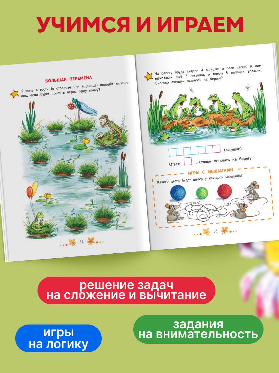 Книга Павлова Н. Н.: Павлова Н. Н.: Математика. Учимся решать примеры и задачи: для детей 5-7 лет купить,NaN