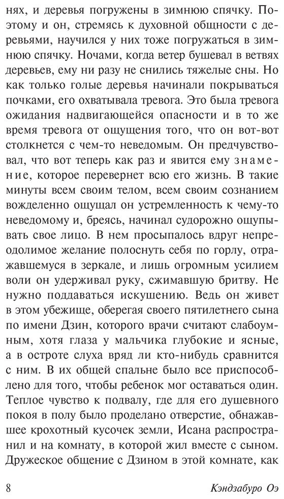 Книга Оэ К.: Объяли меня воды до души моей... купить,NaN