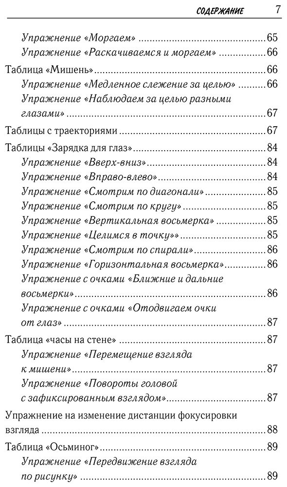 Книга Панков О. П.: Панков О. П.: Восстановление зрения по Панкову. Новое издание легендарной методики купить,NaN