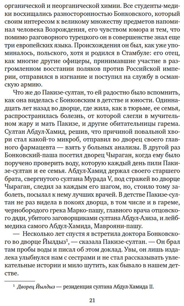 Книга Памук О.: Чумные ночи купить,NaN