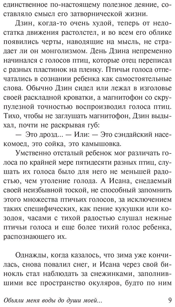 Книга Оэ К.: Объяли меня воды до души моей... купить,NaN
