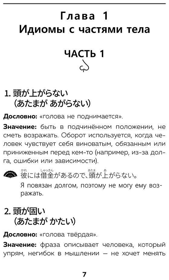 Пособие Первова О. А.: Первова О. А.: Японский язык. Идиомы купить,NaN