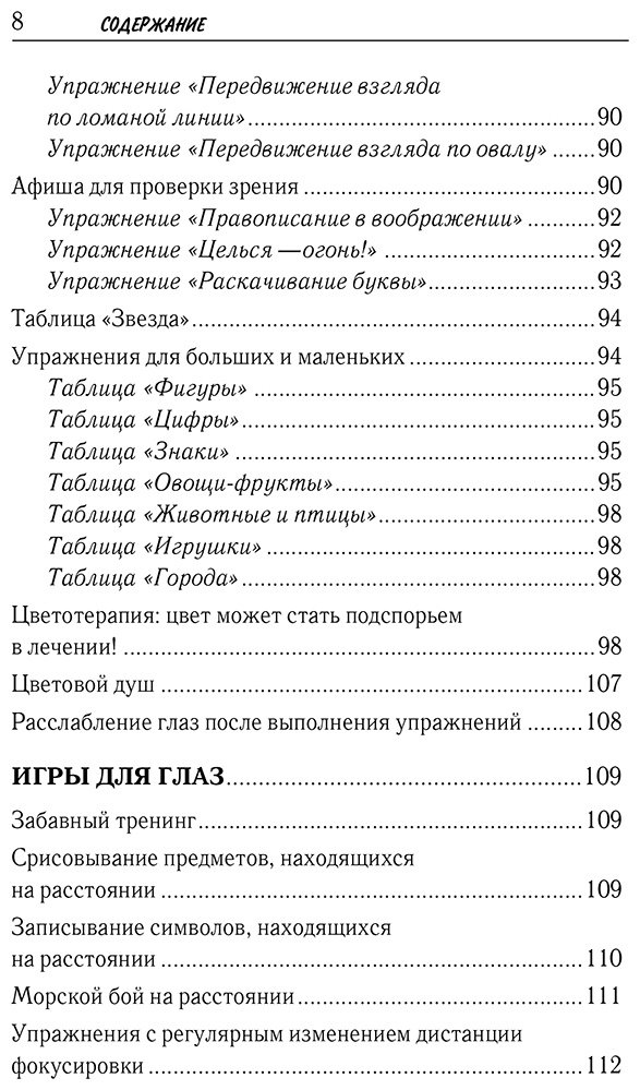 Книга Панков О. П.: Панков О. П.: Восстановление зрения по Панкову. Новое издание легендарной методики купить,NaN