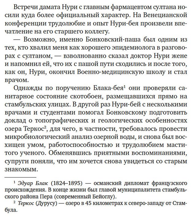 Книга Памук О.: Чумные ночи купить,NaN
