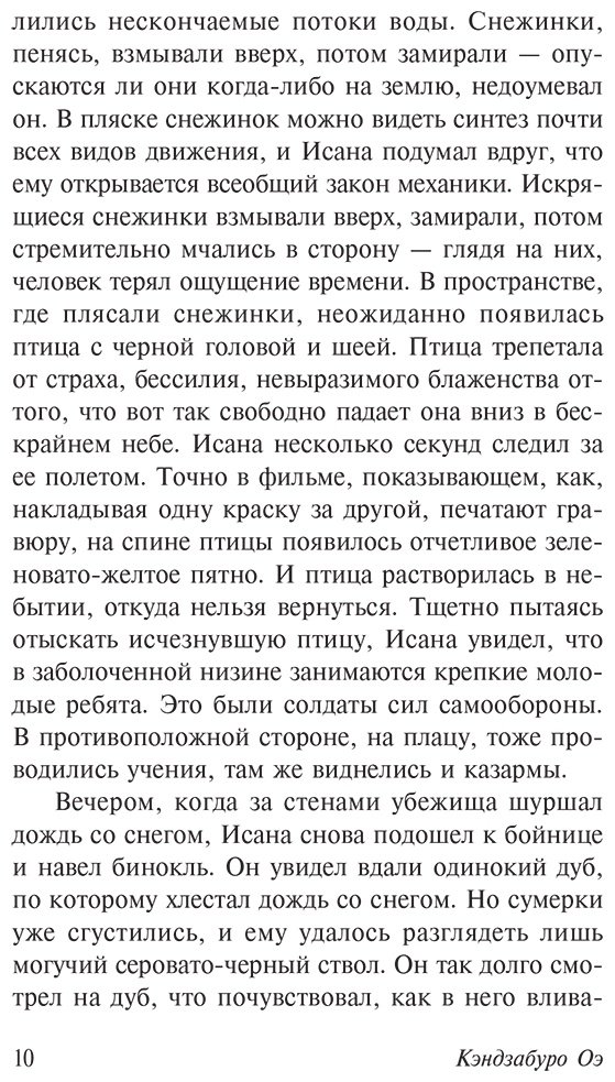 Книга Оэ К.: Объяли меня воды до души моей... купить,NaN