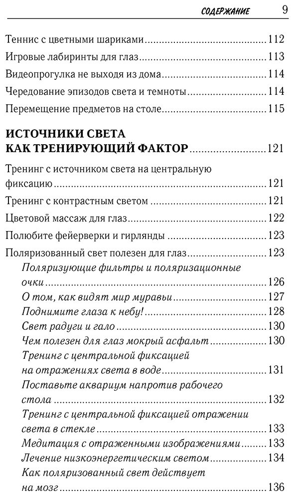 Книга Панков О. П.: Панков О. П.: Восстановление зрения по Панкову. Новое издание легендарной методики купить,NaN