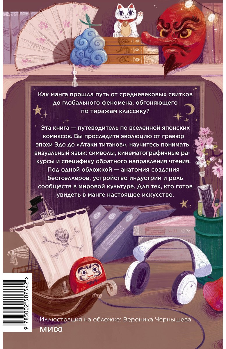 Книга Пак Анна: Пак Анна: Манга. Полный гид по японским комиксам купить,NaN