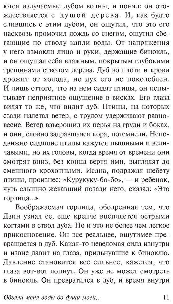 Книга Оэ К.: Объяли меня воды до души моей... купить,NaN