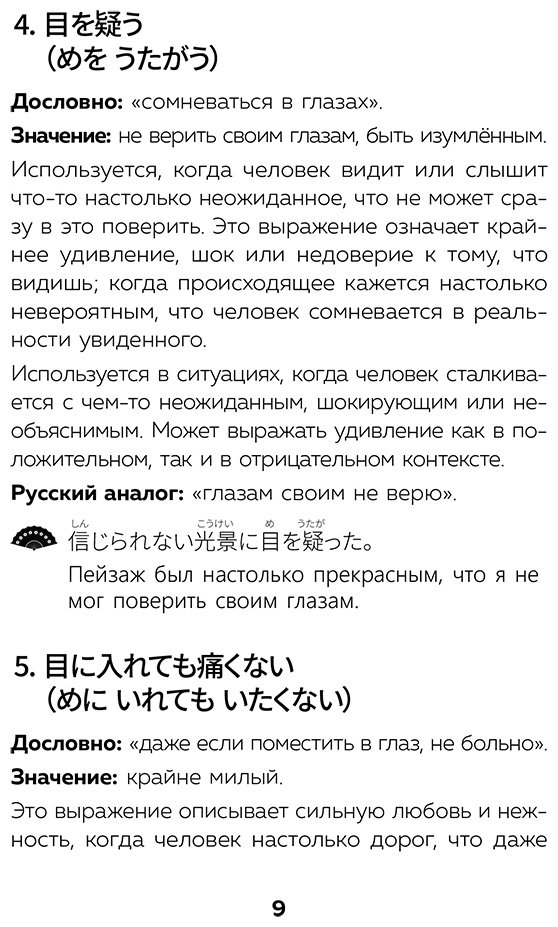 Пособие Первова О. А.: Первова О. А.: Японский язык. Идиомы купить,NaN