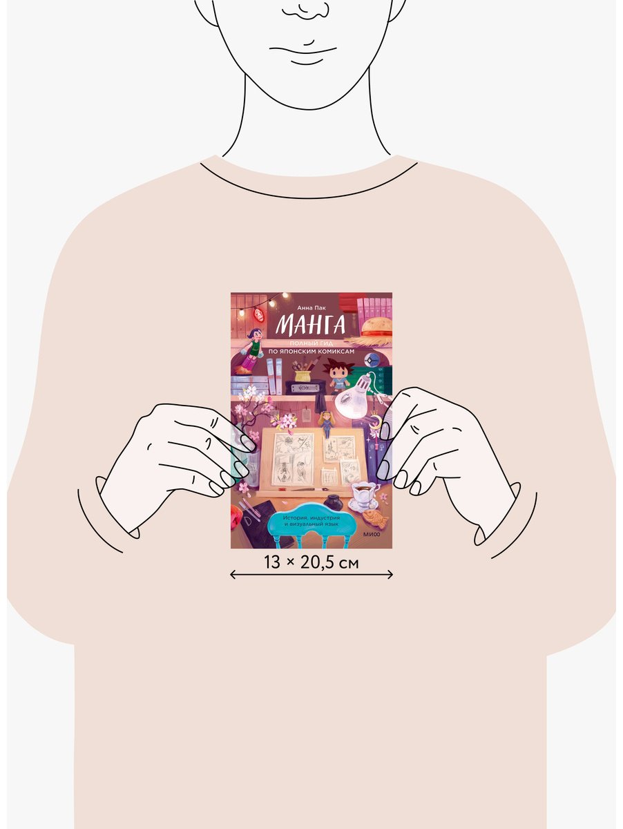 Книга Пак Анна: Пак Анна: Манга. Полный гид по японским комиксам купить,NaN