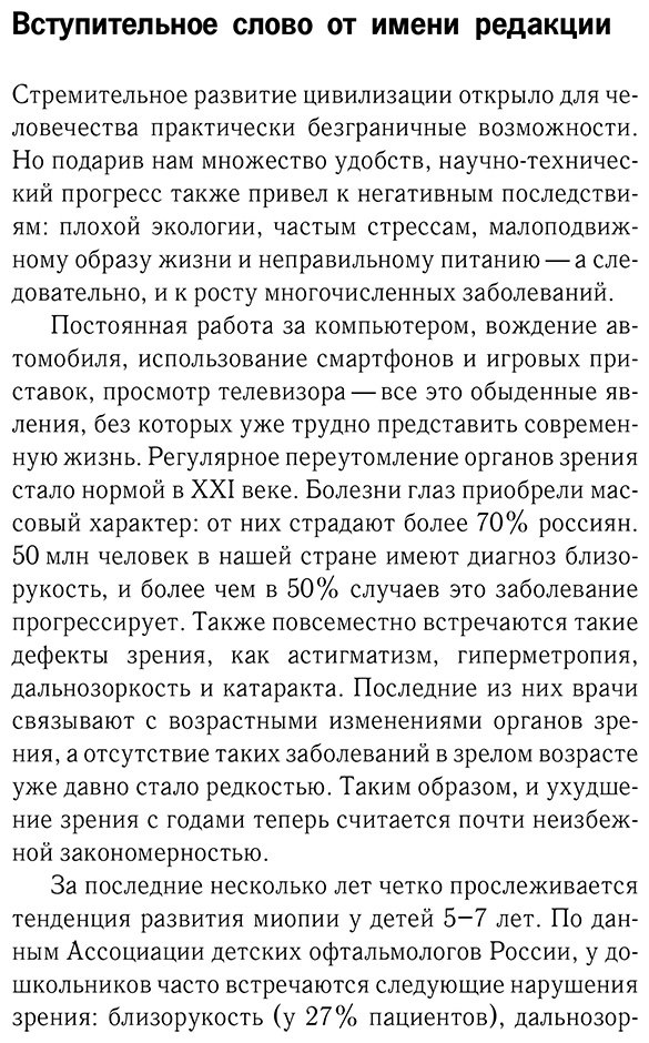 Книга Панков О. П.: Панков О. П.: Восстановление зрения по Панкову. Новое издание легендарной методики купить,NaN