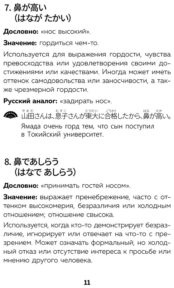 Пособие Первова О. А.: Первова О. А.: Японский язык. Идиомы купить,NaN