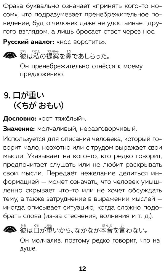 Пособие Первова О. А.: Первова О. А.: Японский язык. Идиомы купить,NaN