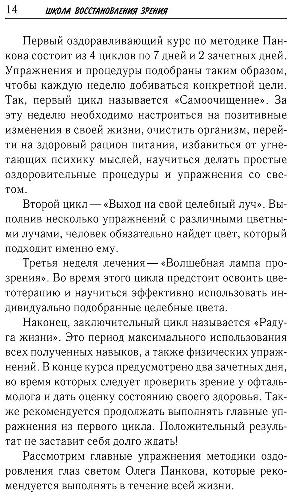 Книга Панков О. П.: Панков О. П.: Восстановление зрения по Панкову. Новое издание легендарной методики купить,NaN