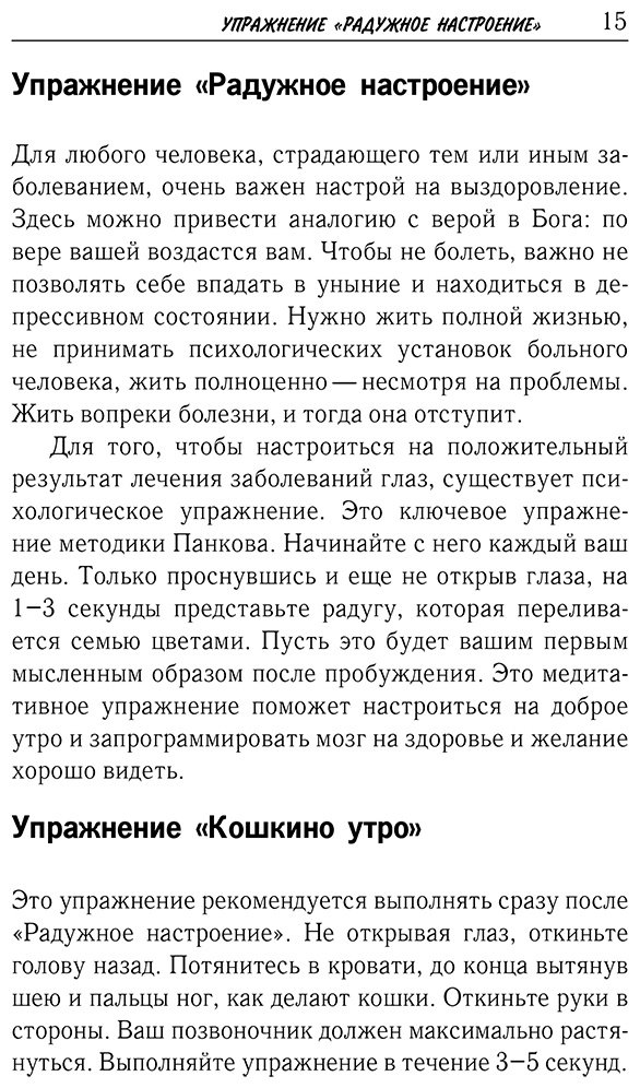 Книга Панков О. П.: Панков О. П.: Восстановление зрения по Панкову. Новое издание легендарной методики купить,NaN