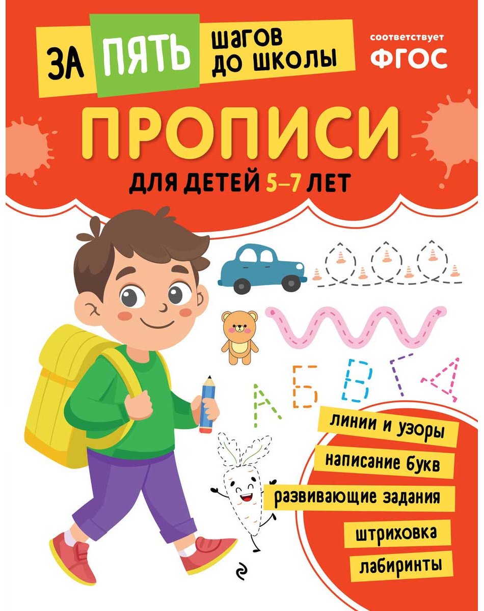 Книга Без автора: Прописи: для детей 5-7 лет купить,NaN