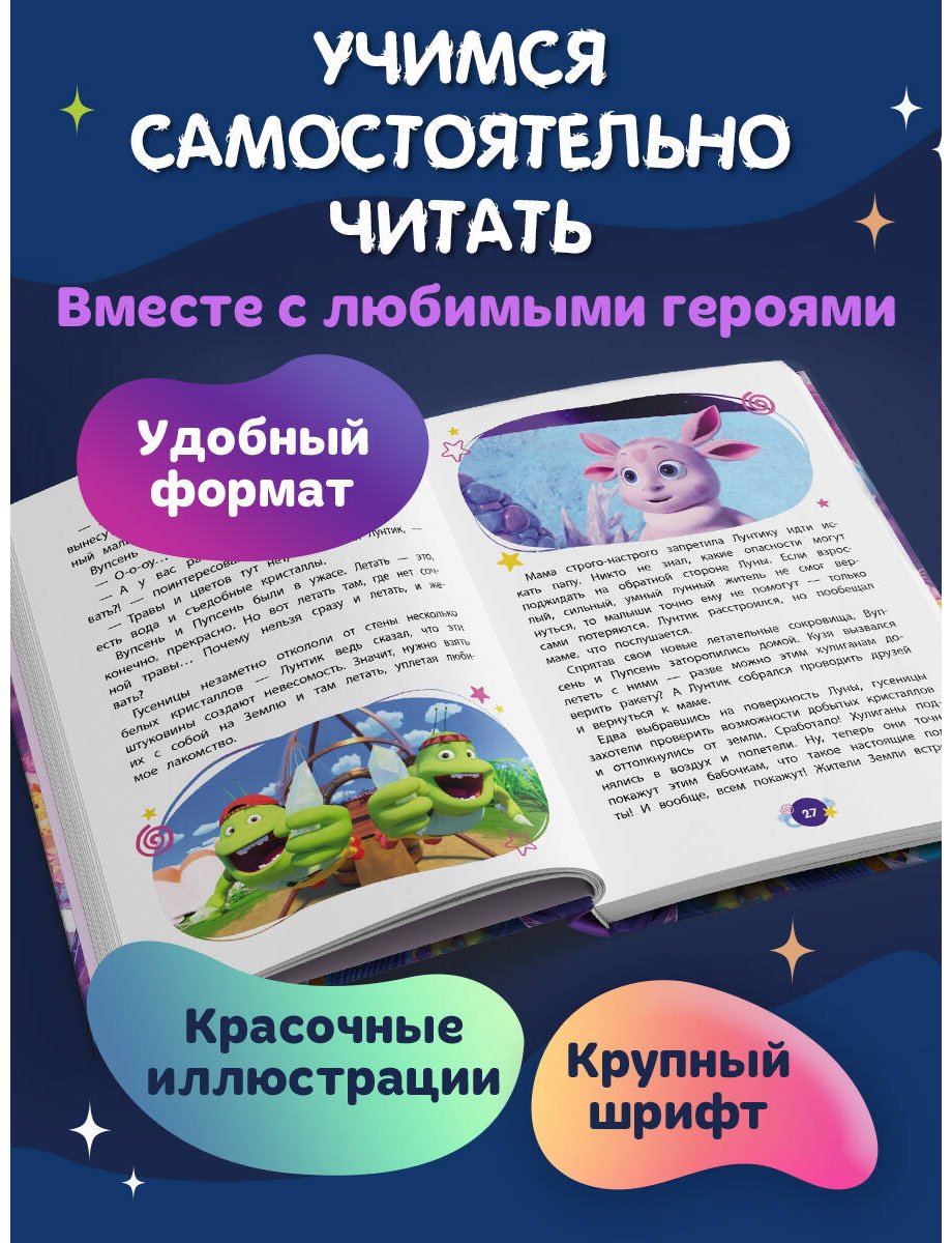 Книга Пронкевич А. А.: Пронкевич А. А.: Лунтик. Обратная сторона Луны купить,NaN