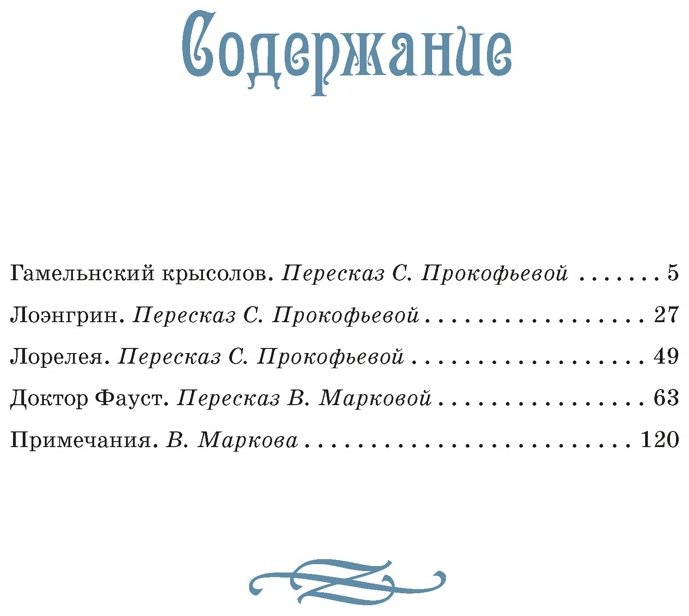 Книга Прокофьева С.: Доктор Фауст и другие легенды Средневековья в пересказе для детей купить,NaN