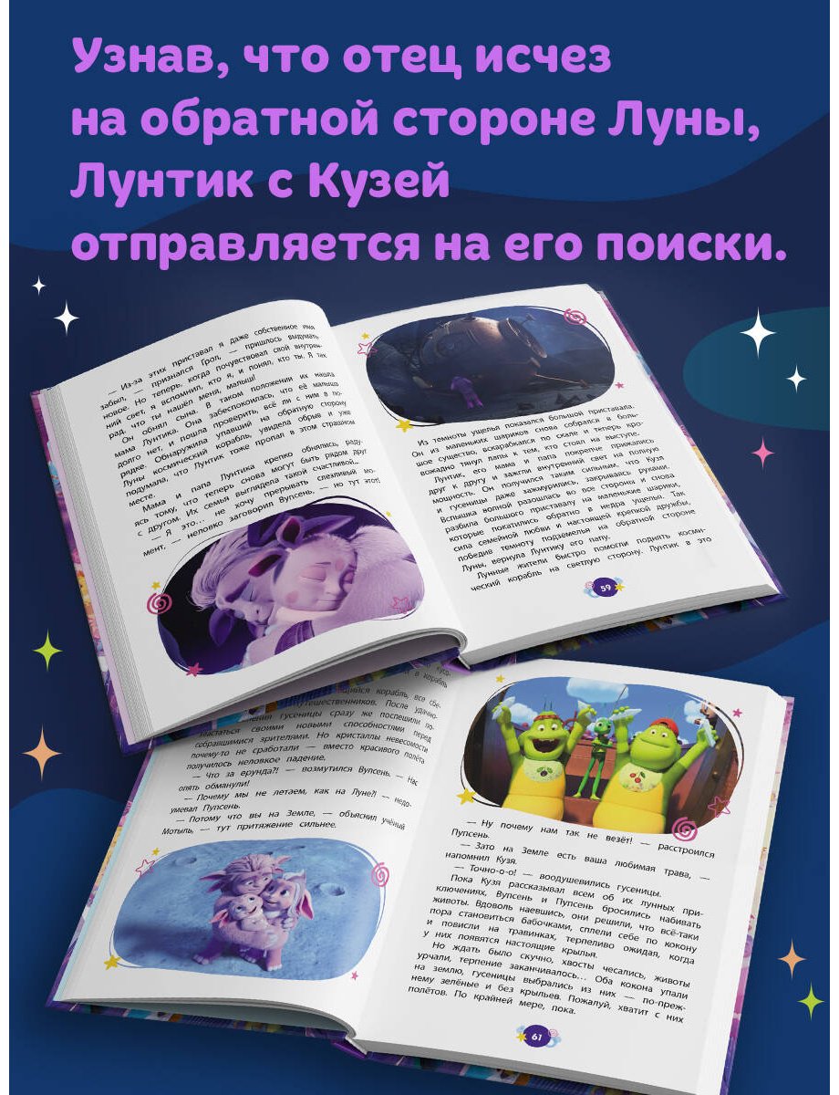 Книга Пронкевич А. А.: Пронкевич А. А.: Лунтик. Обратная сторона Луны купить,NaN