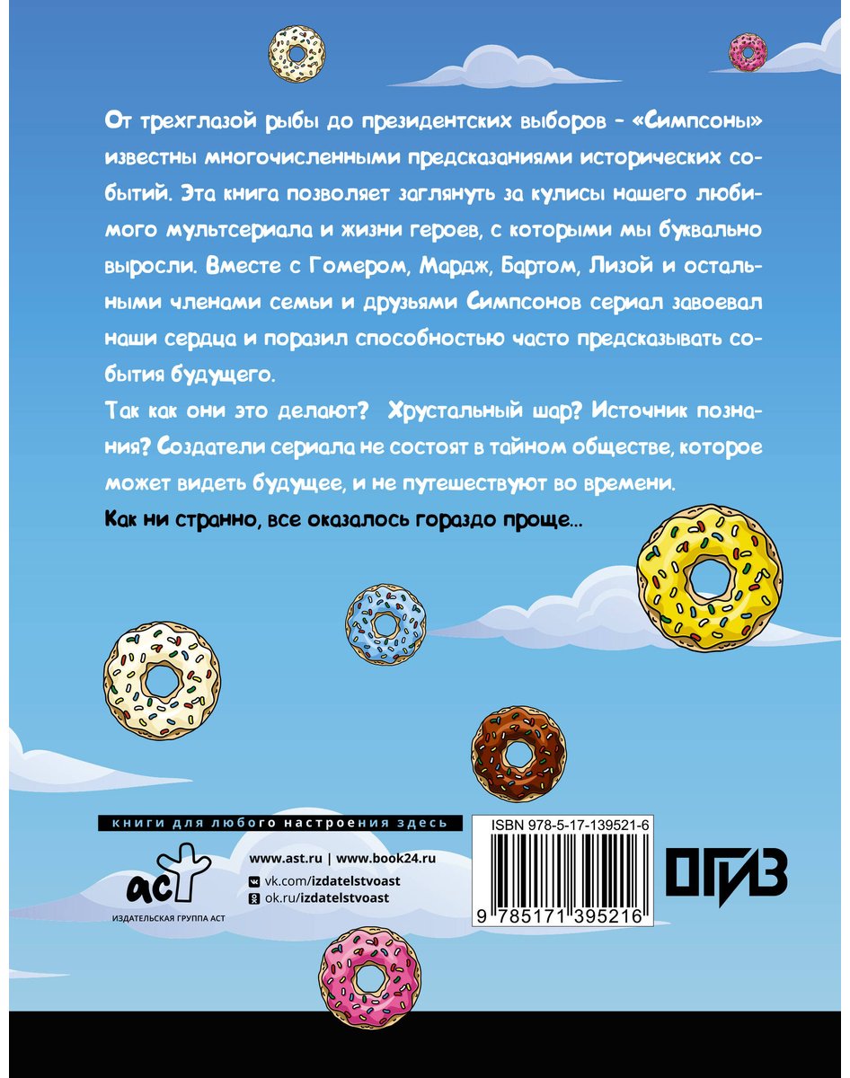 Книга Полтни Лидия, Хикс Джеймс: Полтни Лидия, Хикс Джеймс: Симпсоны всё предсказали! купить,NaN