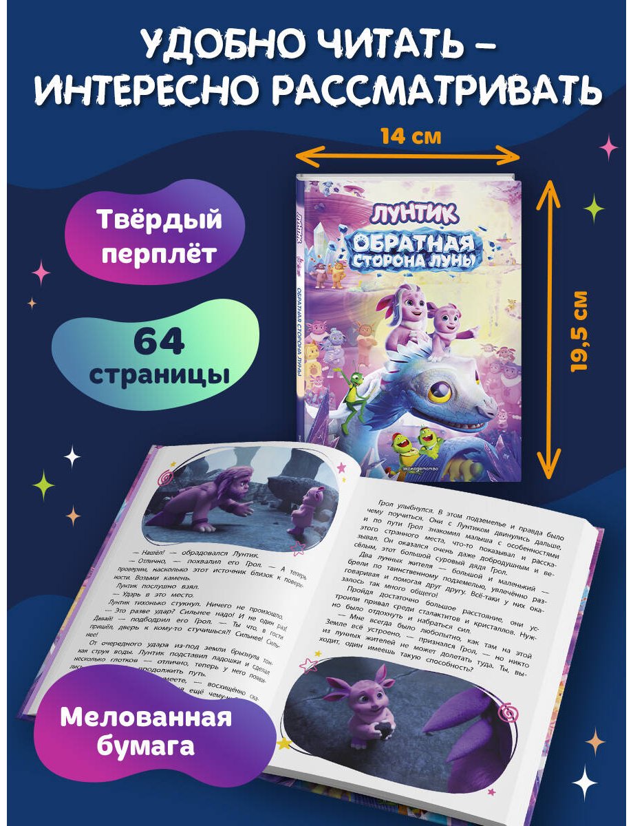 Книга Пронкевич А. А.: Пронкевич А. А.: Лунтик. Обратная сторона Луны купить,NaN