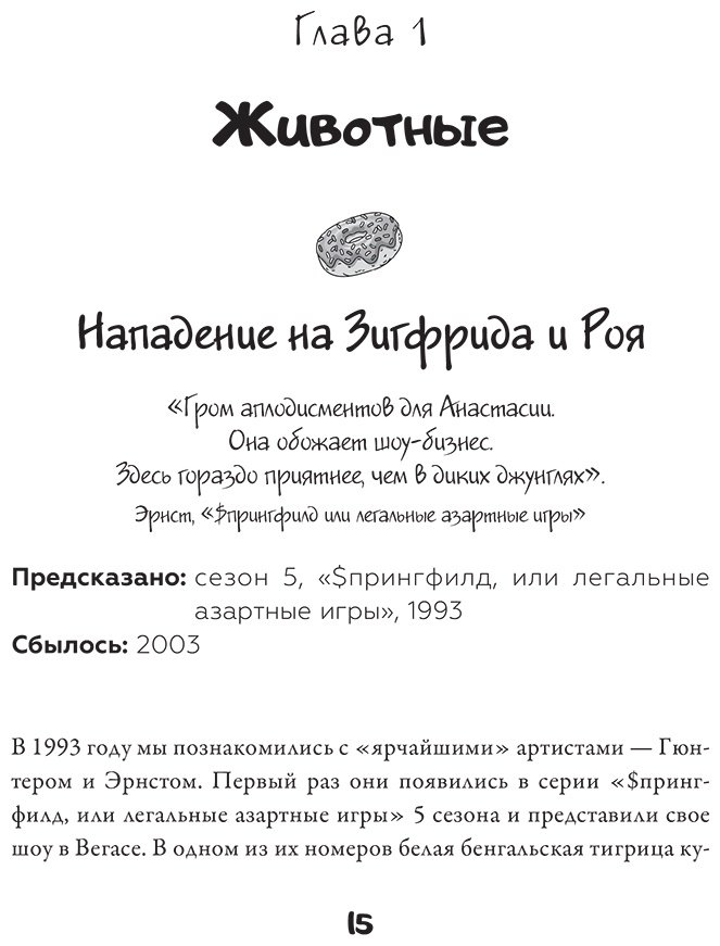 Книга Полтни Лидия, Хикс Джеймс: Полтни Лидия, Хикс Джеймс: Симпсоны всё предсказали! купить,NaN