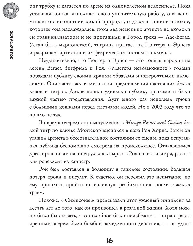 Книга Полтни Лидия, Хикс Джеймс: Полтни Лидия, Хикс Джеймс: Симпсоны всё предсказали! купить,NaN