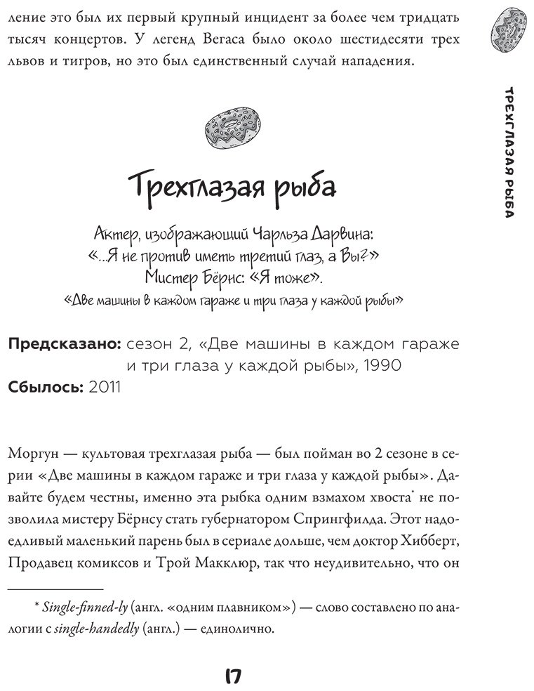Книга Полтни Лидия, Хикс Джеймс: Полтни Лидия, Хикс Джеймс: Симпсоны всё предсказали! купить,NaN
