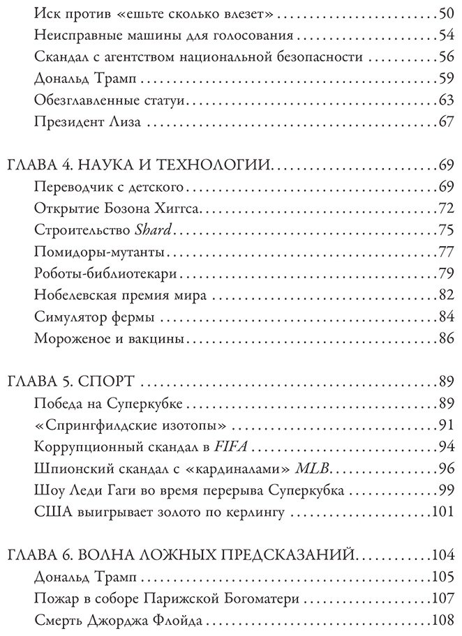 Книга Полтни Лидия, Хикс Джеймс: Полтни Лидия, Хикс Джеймс: Симпсоны всё предсказали! купить,NaN