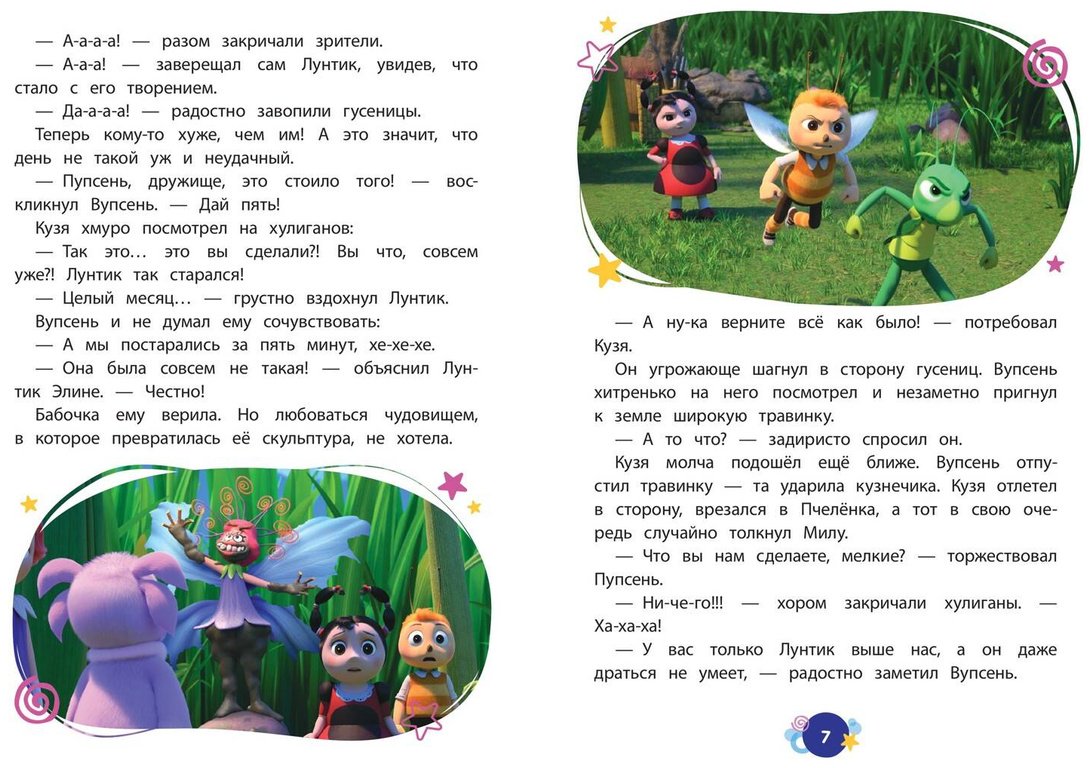 Книга Пронкевич А. А.: Пронкевич А. А.: Лунтик. Обратная сторона Луны купить,NaN