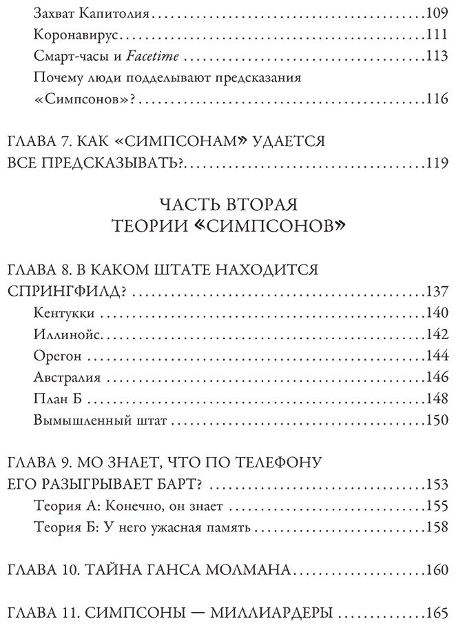 Книга Полтни Лидия, Хикс Джеймс: Полтни Лидия, Хикс Джеймс: Симпсоны всё предсказали! купить,NaN