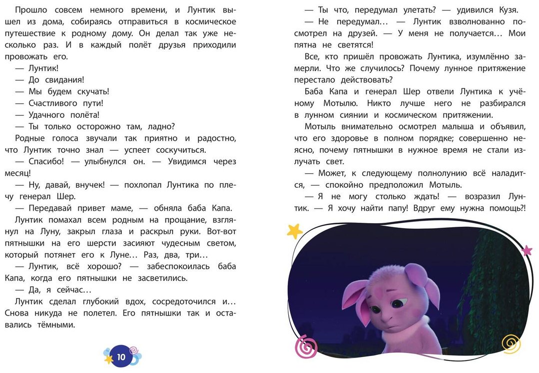 Книга Пронкевич А. А.: Пронкевич А. А.: Лунтик. Обратная сторона Луны купить,NaN
