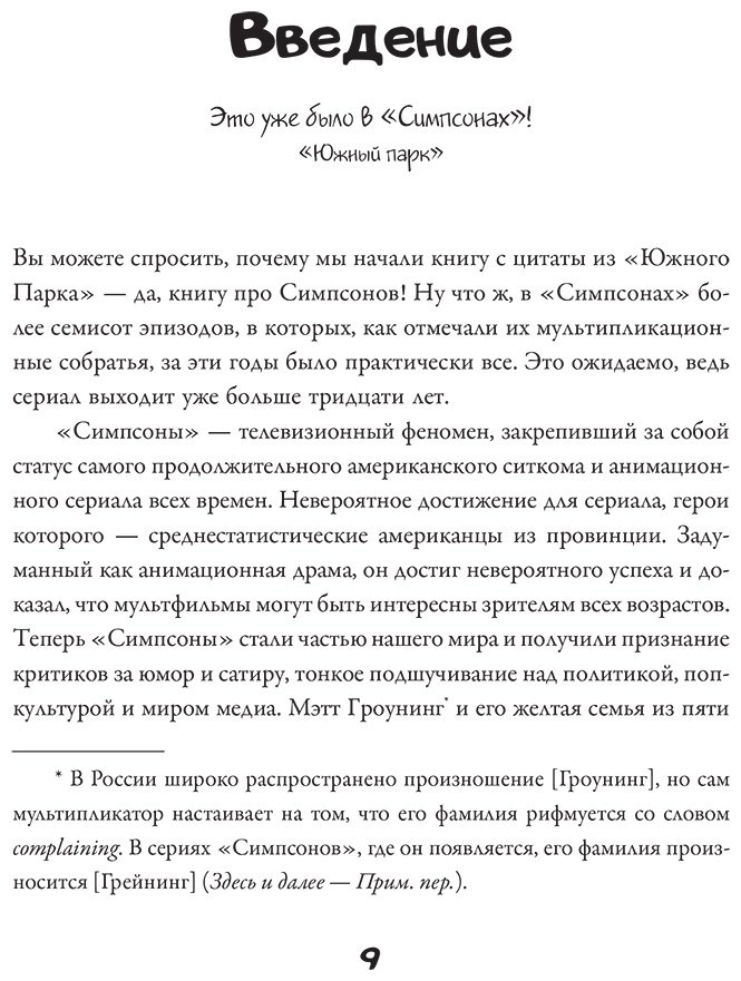 Книга Полтни Лидия, Хикс Джеймс: Полтни Лидия, Хикс Джеймс: Симпсоны всё предсказали! купить,NaN