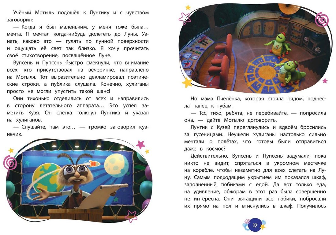Книга Пронкевич А. А.: Пронкевич А. А.: Лунтик. Обратная сторона Луны купить,NaN