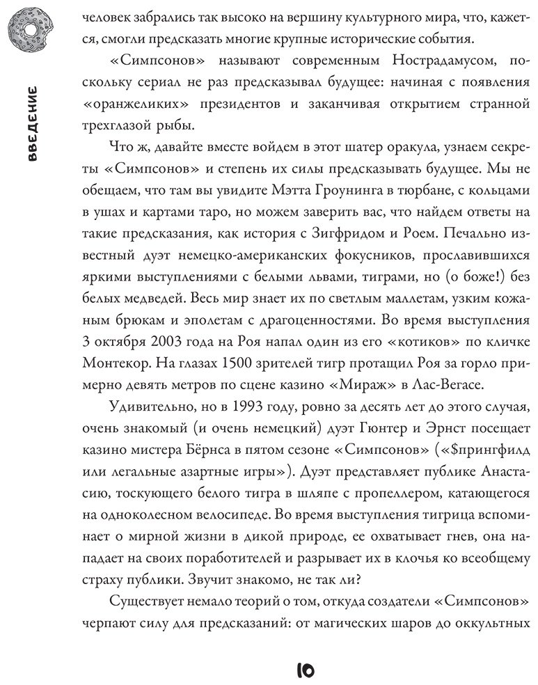 Книга Полтни Лидия, Хикс Джеймс: Полтни Лидия, Хикс Джеймс: Симпсоны всё предсказали! купить,NaN