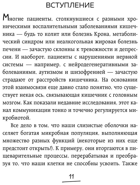 Книга Решиньо М.: Решиньо М.: Ось кишечник - мозг. Как вылечить болезни мозга, улучшив состояние кишечной микробиоты купить,NaN