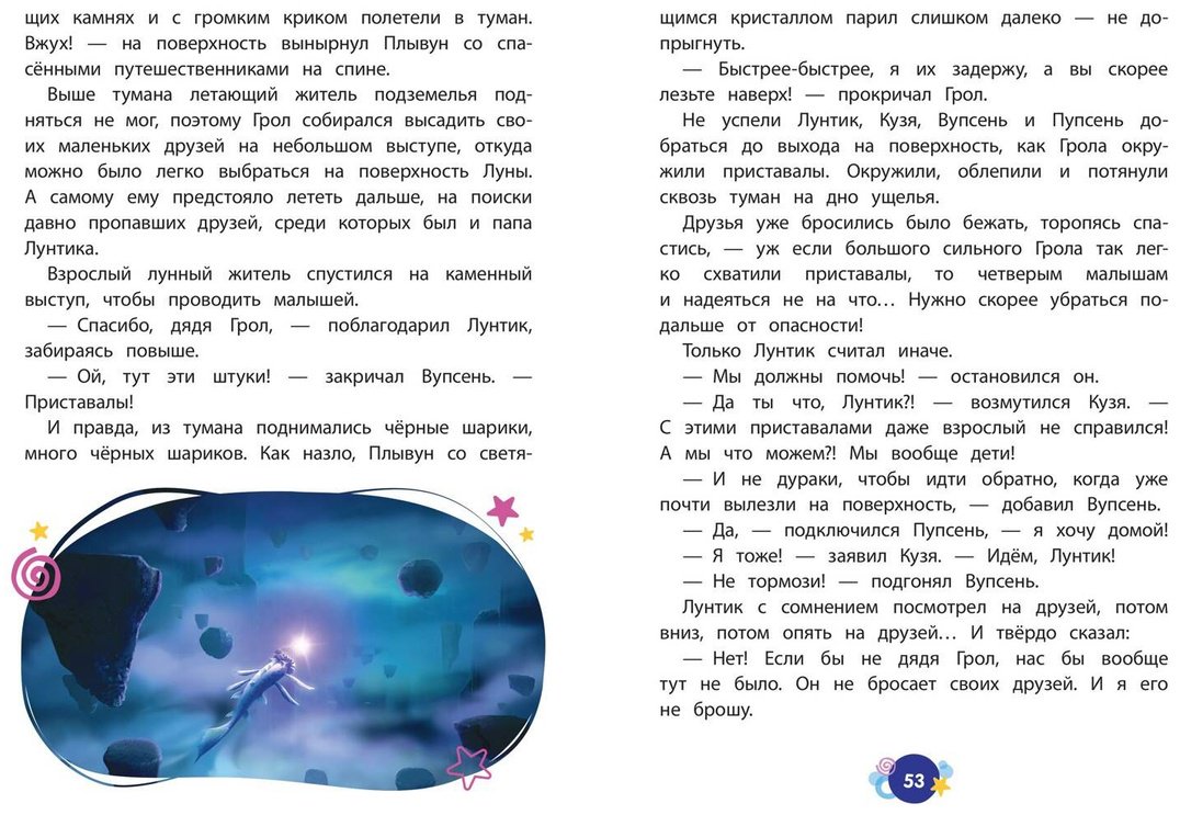 Книга Пронкевич А. А.: Пронкевич А. А.: Лунтик. Обратная сторона Луны купить,NaN