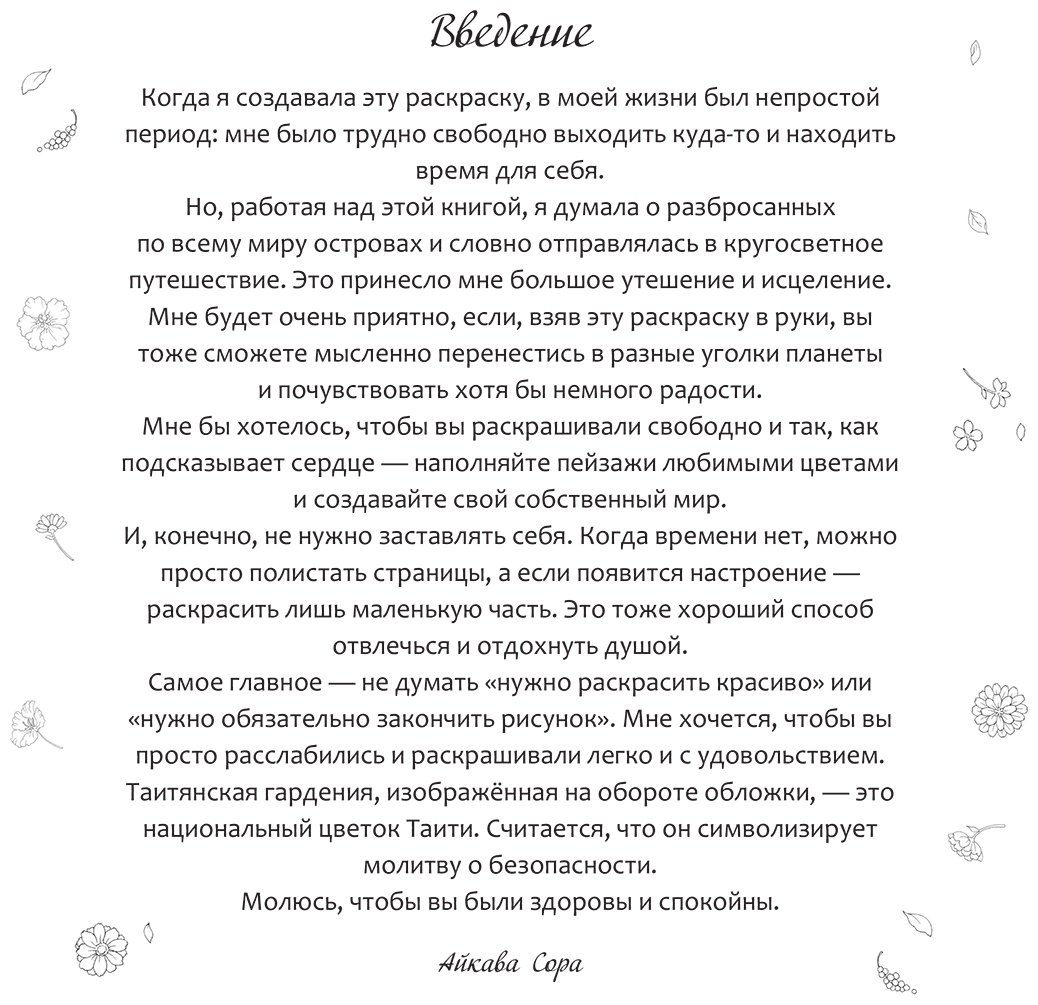 Книга Нет автора: Райские острова. Цветы и пейзажи. Раскраска-антистресс купить,NaN