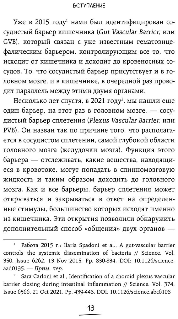 Книга Решиньо М.: Решиньо М.: Ось кишечник - мозг. Как вылечить болезни мозга, улучшив состояние кишечной микробиоты купить,NaN