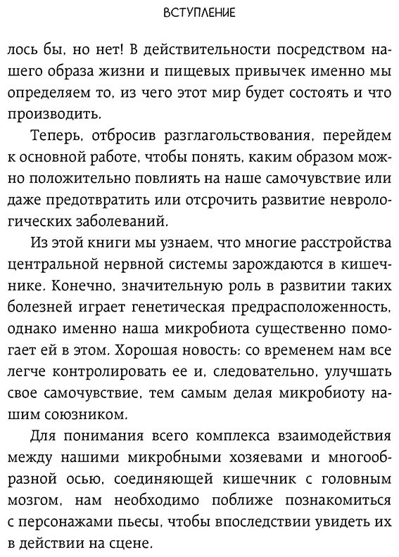 Книга Решиньо М.: Решиньо М.: Ось кишечник - мозг. Как вылечить болезни мозга, улучшив состояние кишечной микробиоты купить,NaN