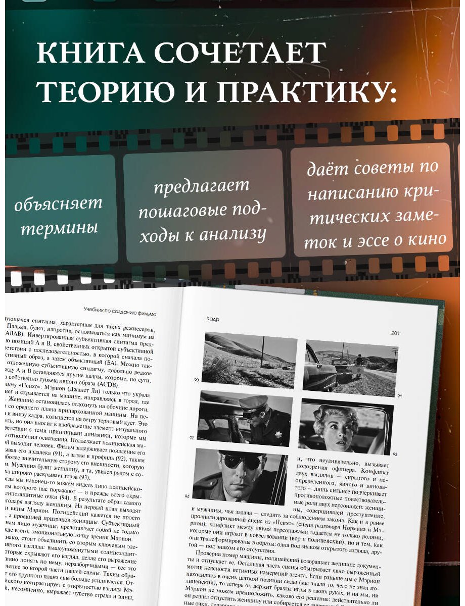 Книга Рондолино Дж., Томази Д.: Учебник по созданию фильма. Язык, сюжет, анализ купить,NaN