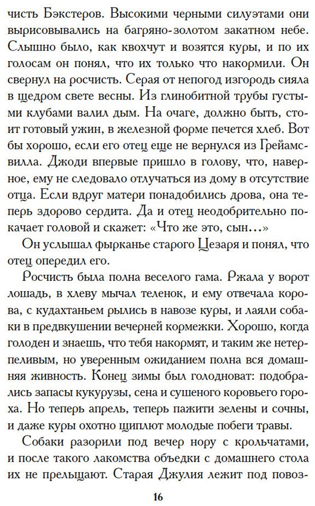 Книга Ролингс М. К.: Сверстники купить,NaN
