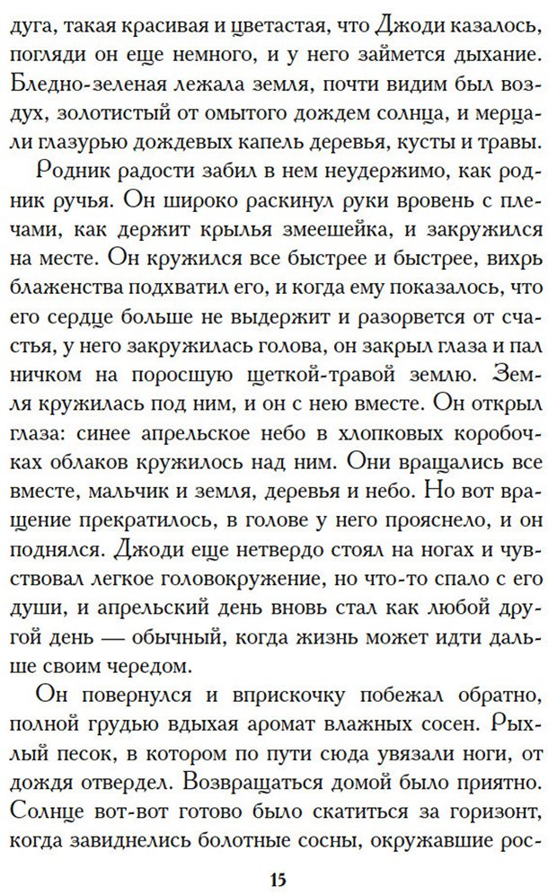 Книга Ролингс М. К.: Сверстники купить,NaN
