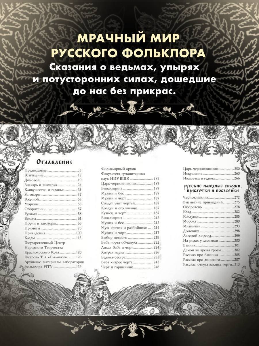 Книга Нет автора: Русские былички. Народные сказания о нечистой силе купить,NaN