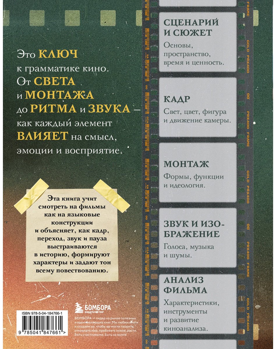 Книга Рондолино Дж., Томази Д.: Учебник по созданию фильма. Язык, сюжет, анализ купить,NaN
